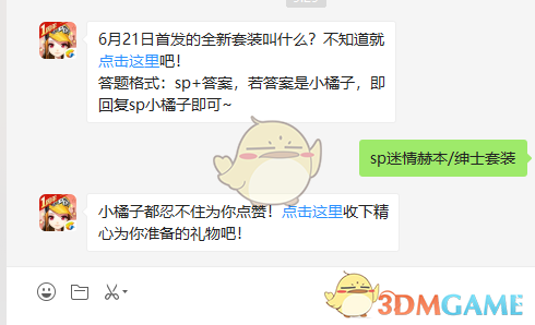 6月21日首发的全新套装叫什么?
