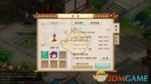 《问道》手游娃娃获得方法介绍