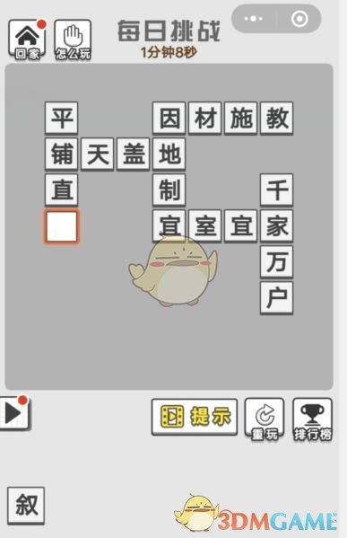 《成语文曲星》每日挑战6月25日答案