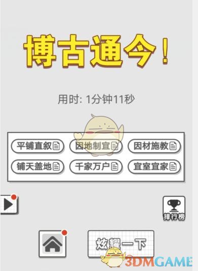 《成语文曲星》每日挑战6月25日答案