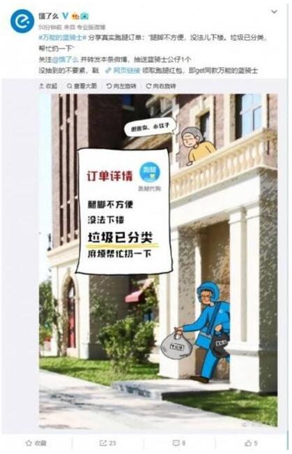 《饿了么》推出“代扔垃圾”服务