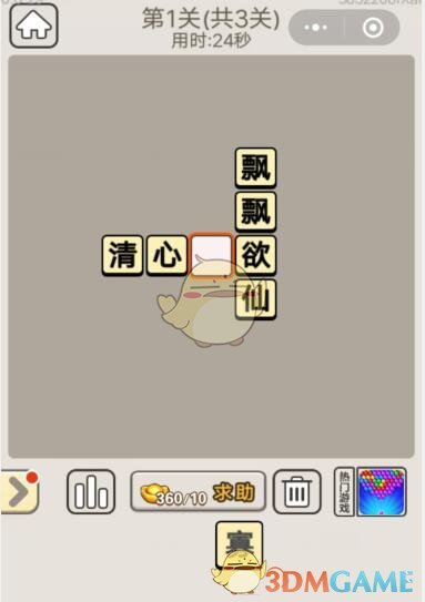 《成语宫廷记》每日挑战6月25日第1关答案