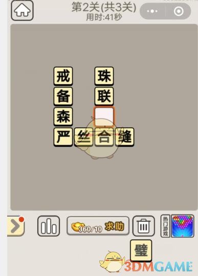 《成语宫廷记》每日挑战6月25日第2关答案