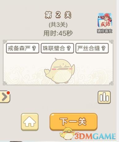 《成语宫廷记》每日挑战6月25日第2关答案
