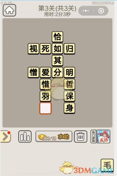 《成语宫廷记》每日挑战6月25日第3关答案