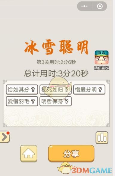 《成语宫廷记》每日挑战6月25日第3关答案