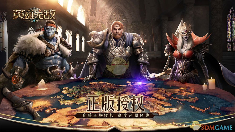 《魔法门之英雄无敌:王朝》手游下载地址分享介绍