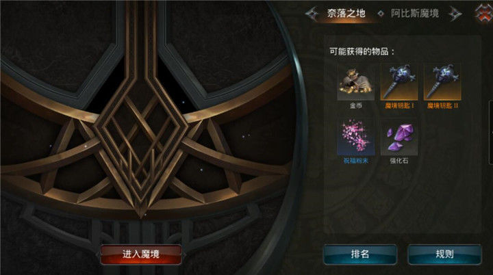 《拉结尔》魔境奈落之地玩法介绍