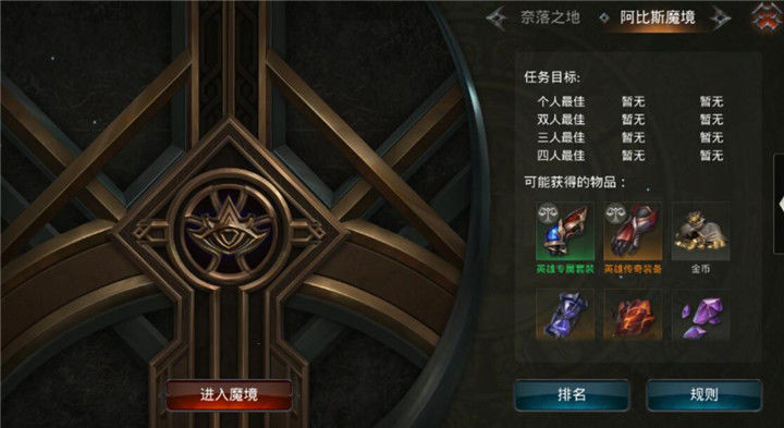 《拉结尔》魔境奈落之地玩法介绍