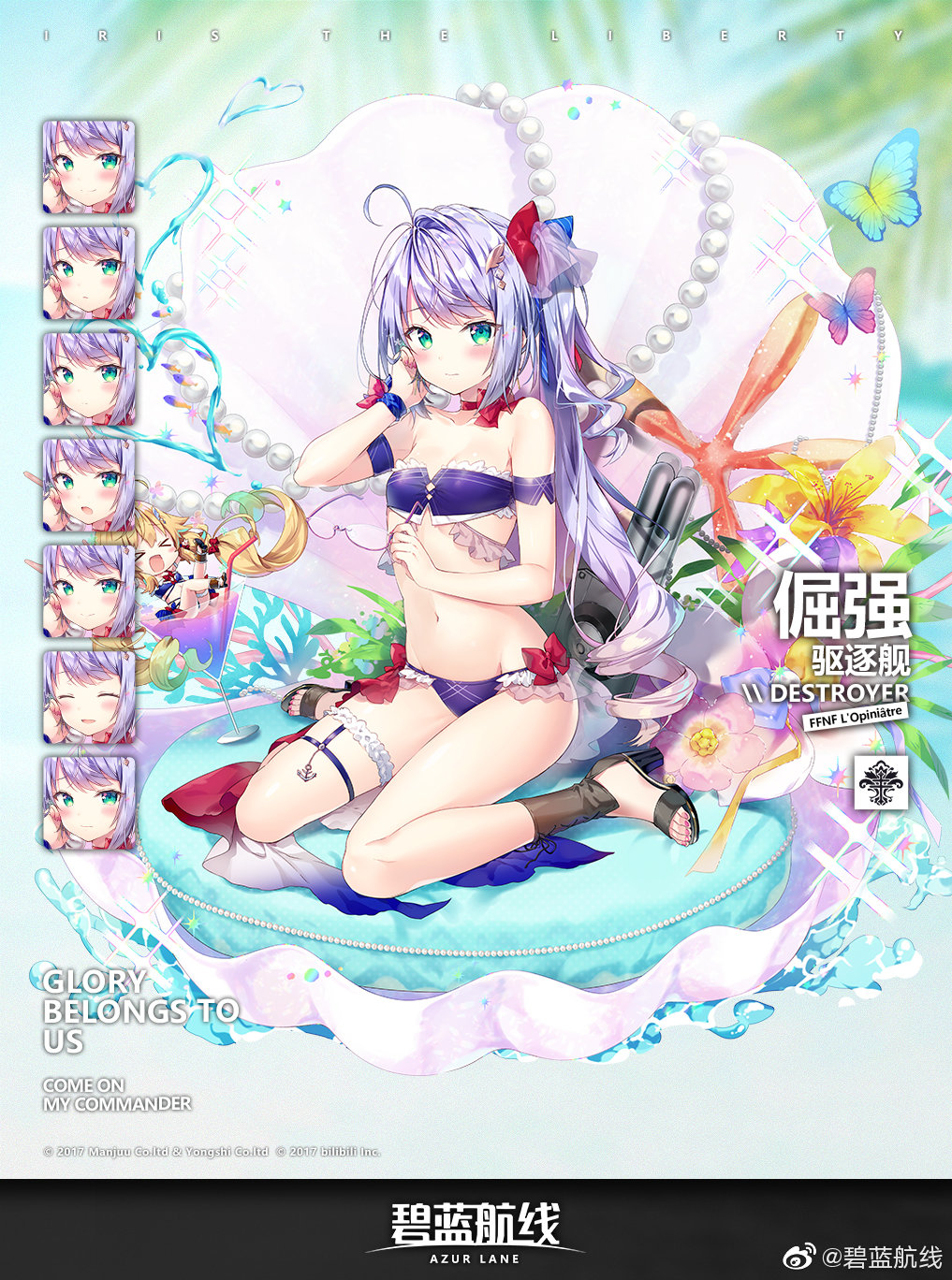 《碧蓝航线》倔强换装「沙滩上的魔法使」立绘图鉴