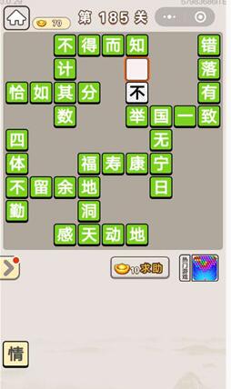 《成语宫廷记》第185关答案