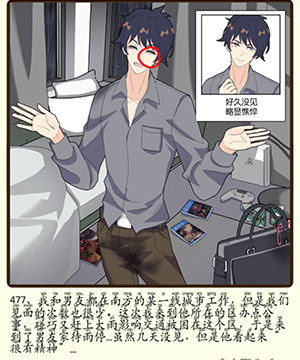 《再见吧渣男》微信小游戏第477关攻略