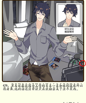 《再见吧渣男》微信小游戏第478关攻略