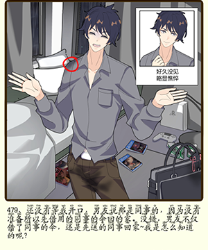 《再见吧渣男》微信小游戏第479关攻略