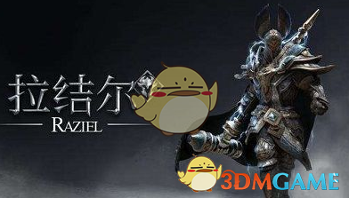 《拉结尔》野蛮人末日秒伤流攻略