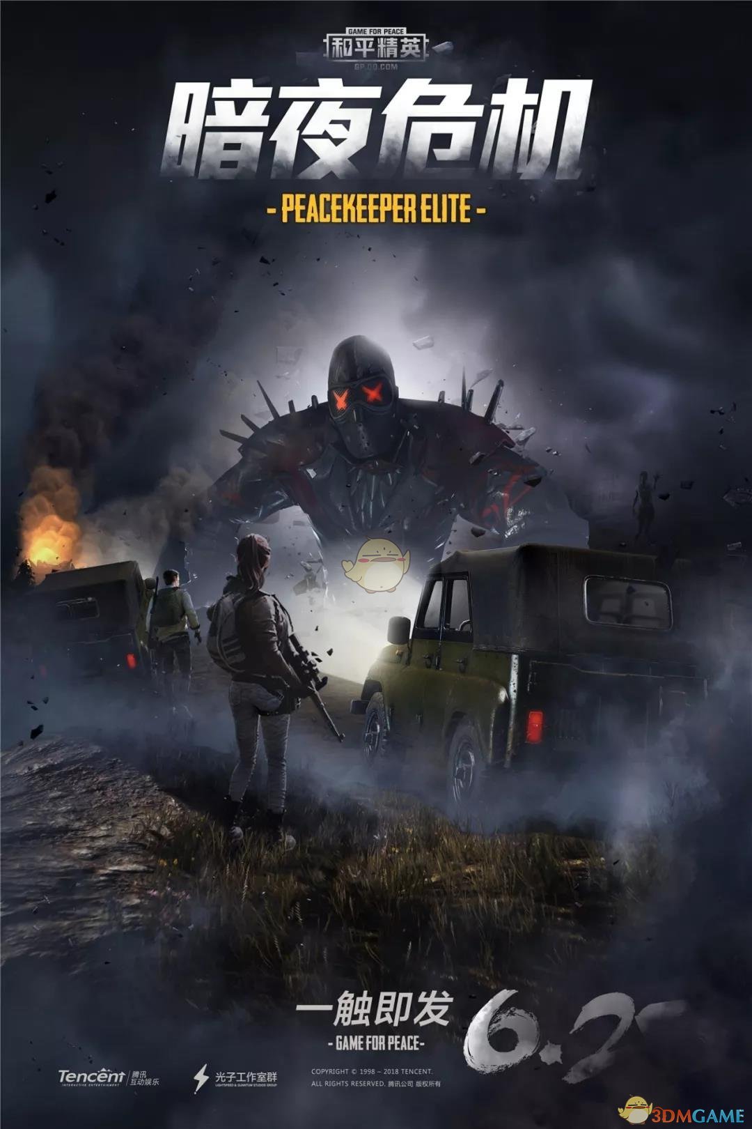 《和平精英》暗夜危机模式上线