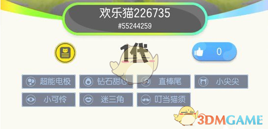 《一起来捉妖》小可怜基因配方介绍