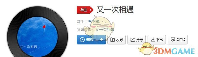 抖音又一次相遇歌曲介绍