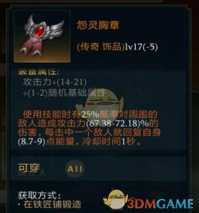 《拉结尔》冰女20~30级前期装备选择攻略