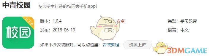 中青校园APP下载地址分享介绍