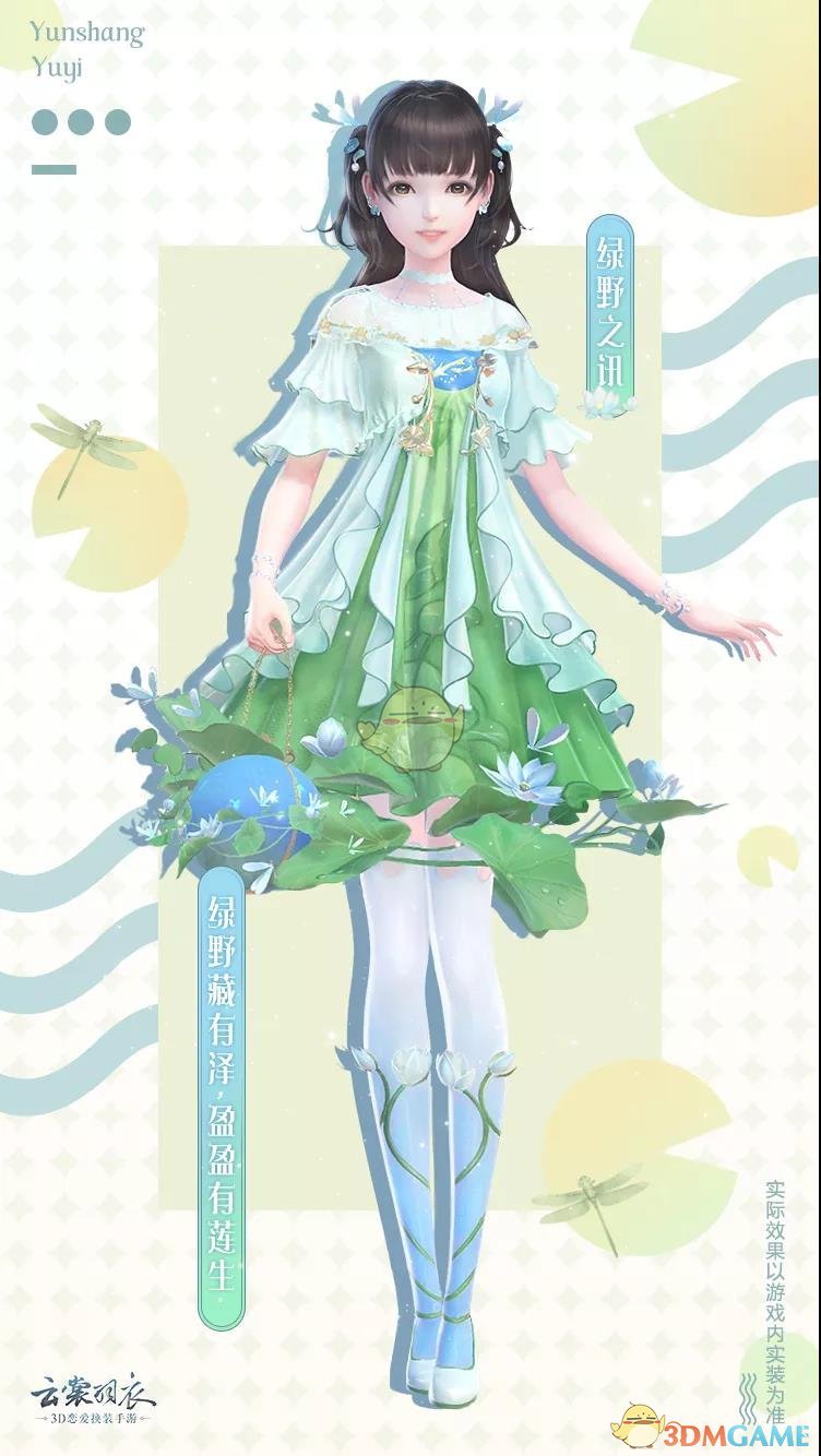 《云裳羽衣》周年庆【特别复刻活动】预约套装限时获取！