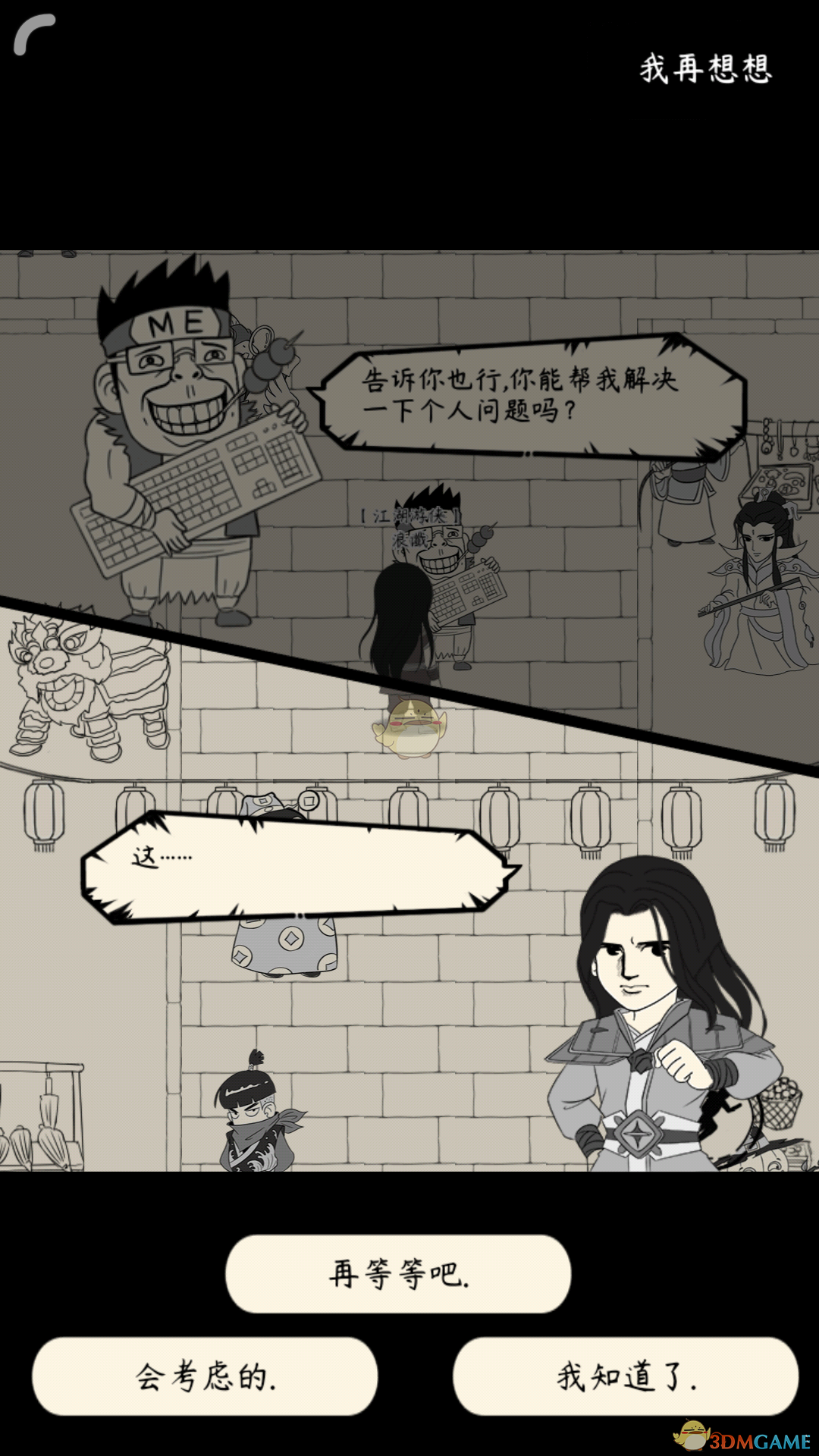 《暴走英雄坛》暴走街剧情任务流程一览