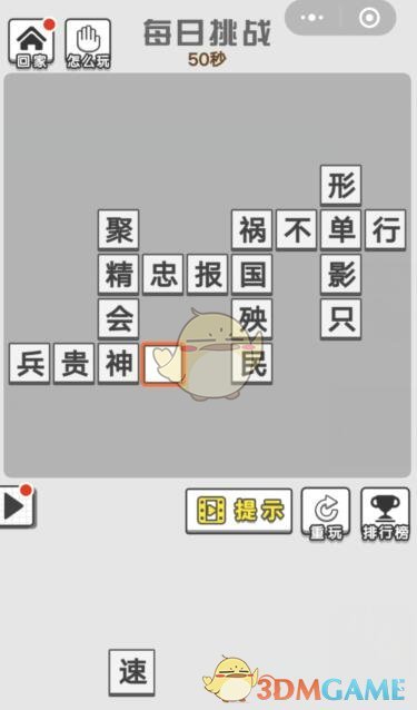 《成语文曲星》每日挑战6月26日答案