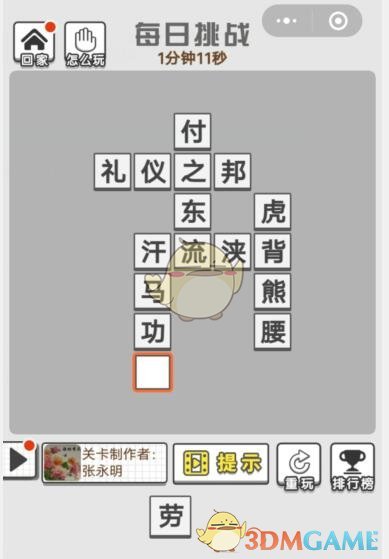 《成语招贤记》6月26日每日挑战答案