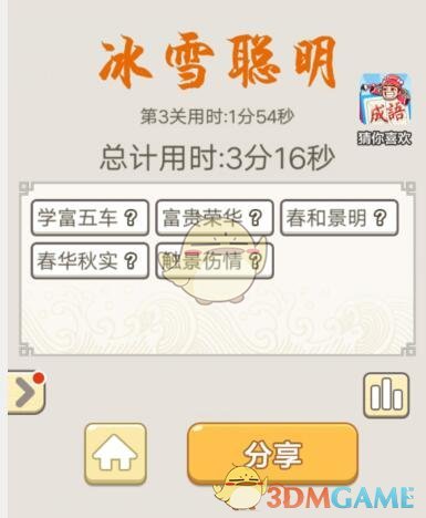 《成语宫廷记》每日挑战6月26日第3关答案