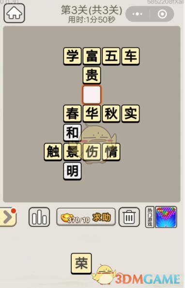 《成语宫廷记》每日挑战6月26日第3关答案