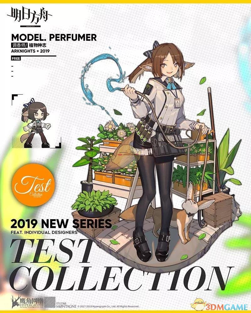 《明日方舟》调香师新皮肤植物种志介绍 