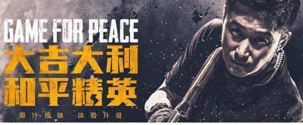 《和平精英》团队竞技模式专属新枪械