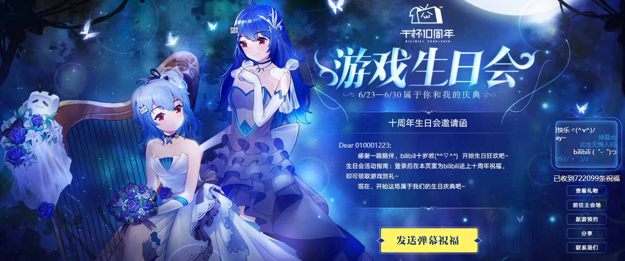 B站十周年游戏礼包领取地址