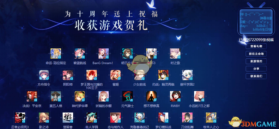 《阴阳师》B站十周年礼包领取