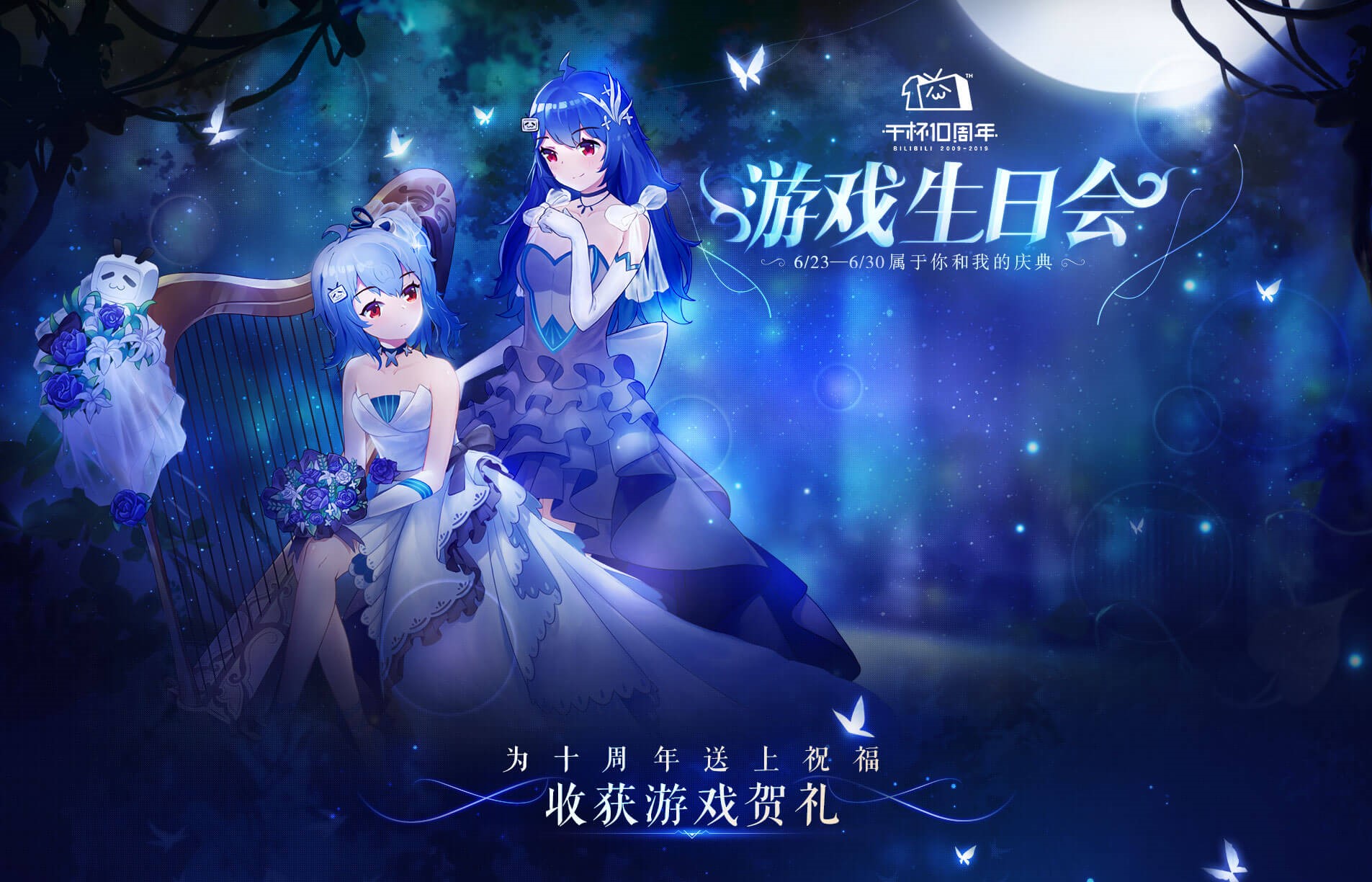 《影之诗》B站十周年奖励领取地址