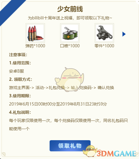 《少女前线》B站十周年礼包领取方式