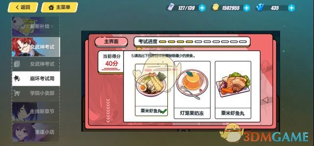 《崩坏3》理论考试正式考场答案汇总