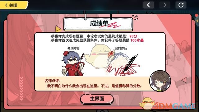 《崩坏3》理论考试正式考场答案汇总