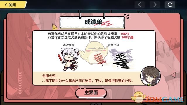 《崩坏3》理论考试正式考场答案汇总