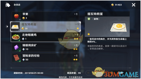 《原神》货币介绍【摩拉篇】