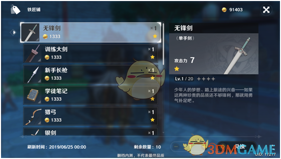 《原神》货币介绍【摩拉篇】