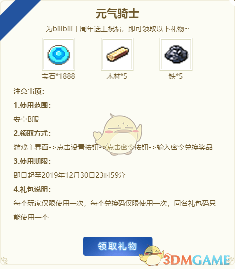 《元气骑士》B站十周年礼包领取方式