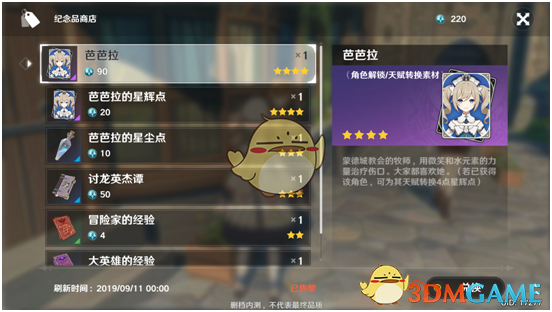 《原神》货币介绍【风之印篇】