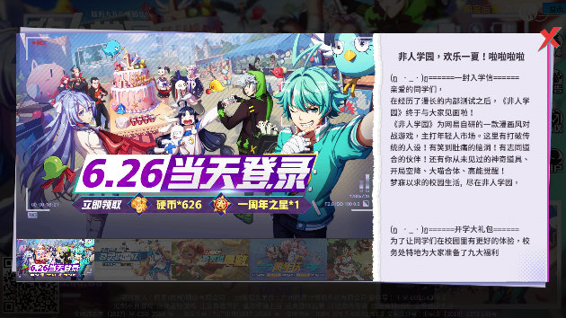 《非人学园》6.26周年庆-界面全焕新