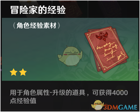 《原神》素材介绍【角色升级】