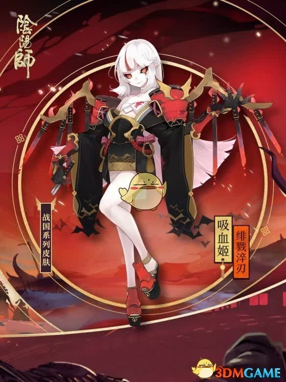 《阴阳师》吸血姬·绯戮淬刃