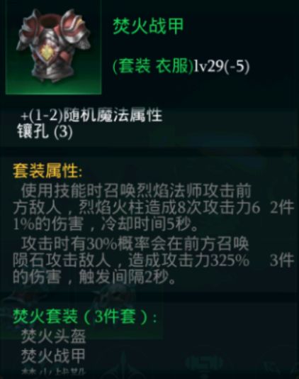 《拉结尔》磐石前期装备选择攻略