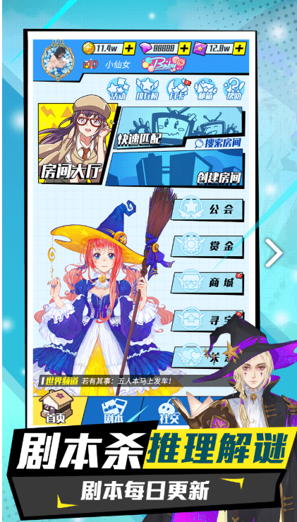 《戏精大侦探》特色玩法介绍