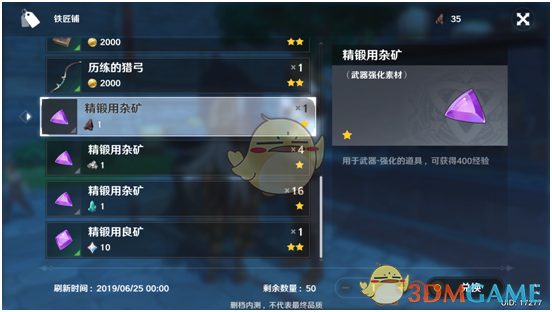 《原神》素材介绍【武器强化】