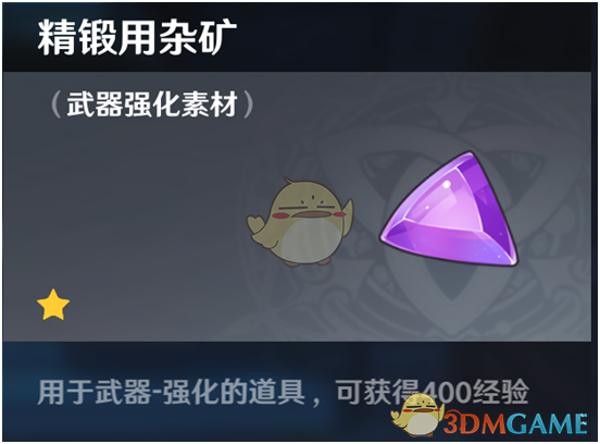 《原神》素材介绍【武器强化】